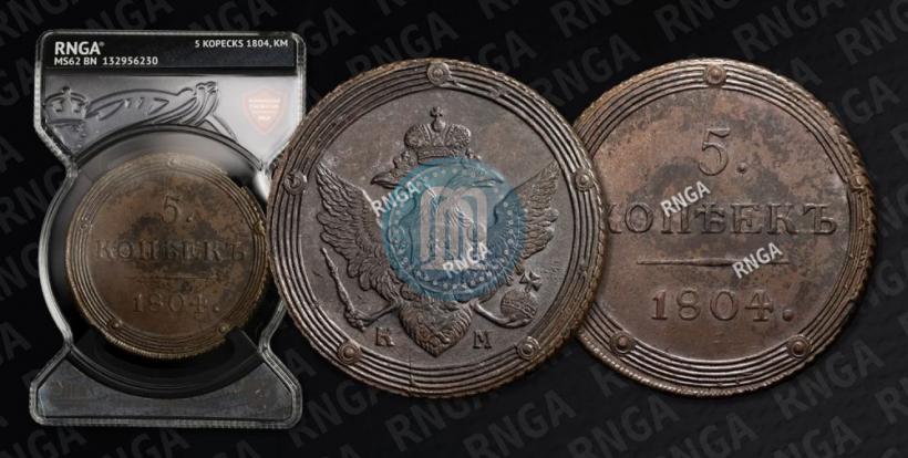 Фото 5 копеек 1804 года КМ 