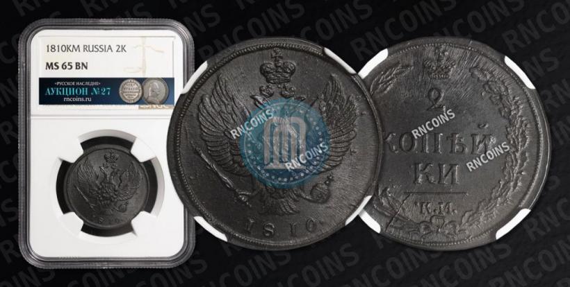 Фото 2 копейки 1810 года КМ 