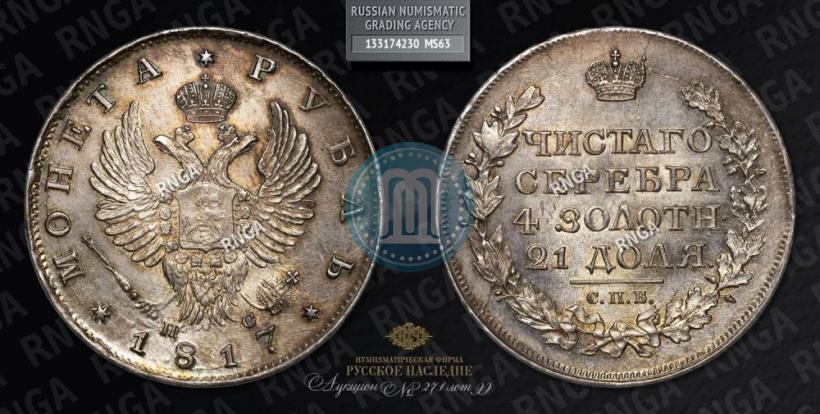 Picture 1 rouble 1817 year СПБ-ПС 