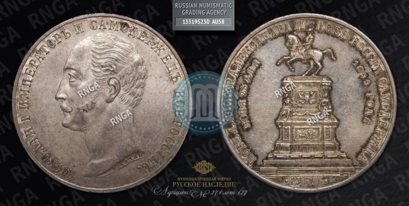 Picture 1 rouble 1859 year  "In memory of unveiling of monument to Emperor Nicholas I in St. Petersburg"