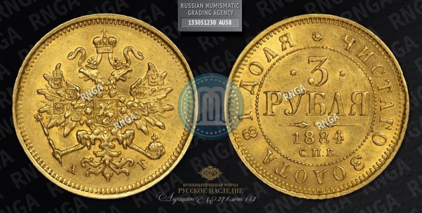 Picture 3 roubles 1884 year СПБ-АГ 