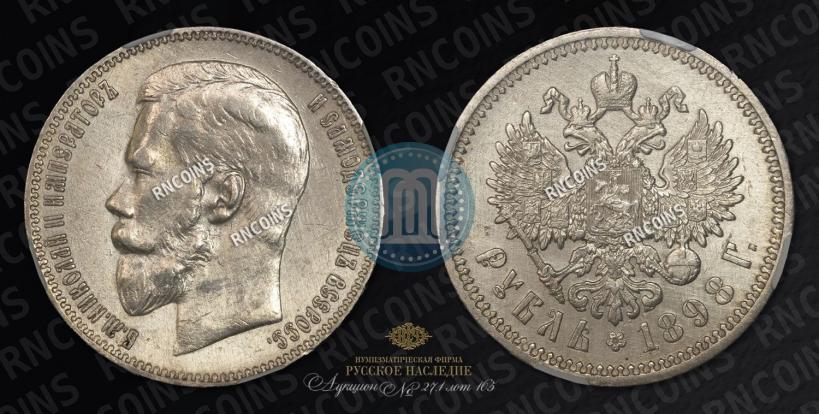 Picture 1 rouble 1898 year (АГ) 