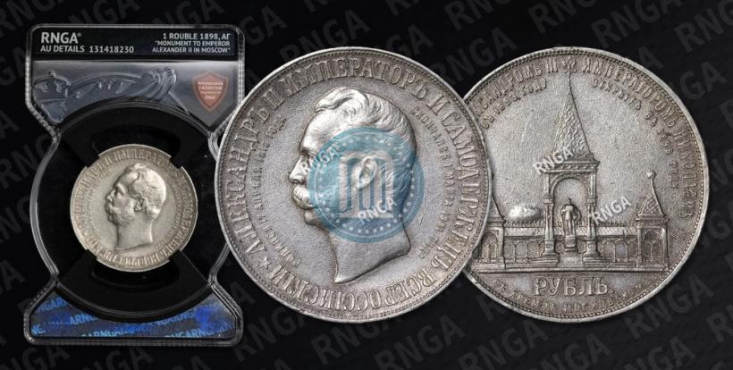 Picture 1 rouble 1898 year (АГ)-А.Г. "Alexander II Monument "