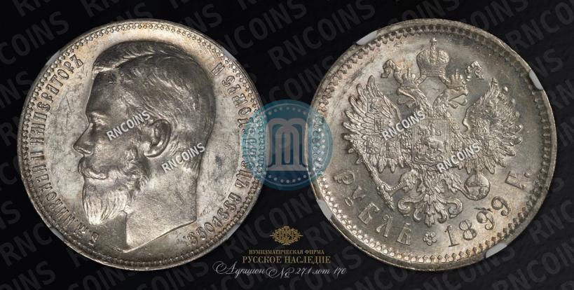 Фото 1 рубль 1899 года (ФЗ) 