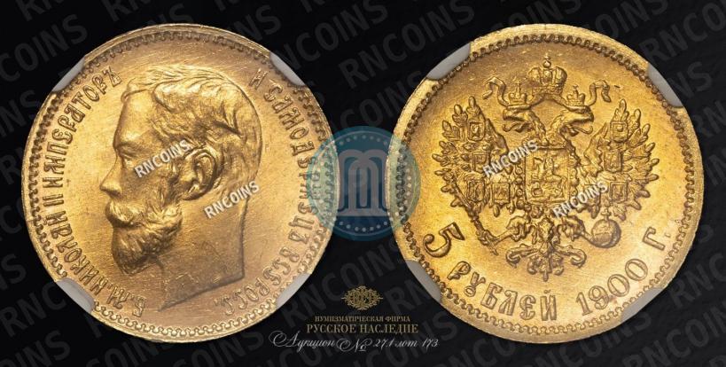 Picture 5 roubles 1900 year (ФЗ) 