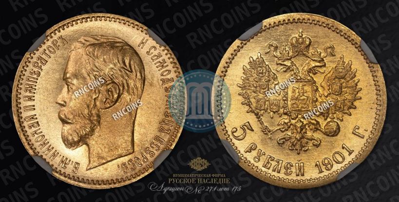 Picture 5 roubles 1901 year (АР) 