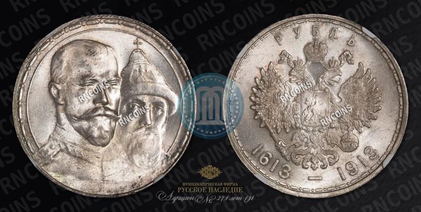 Фото 1 рубль 1913 года (ВС) "В память 300-летия дома Романовых"