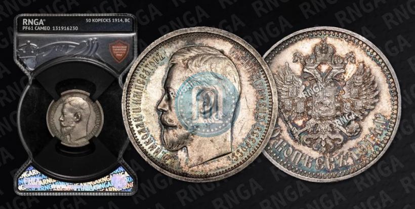 Picture 50 kopecks 1914 year (ВС) 