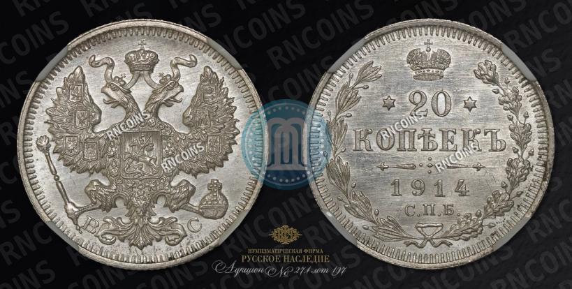 Picture 20 kopecks 1914 year СПБ-ВС 