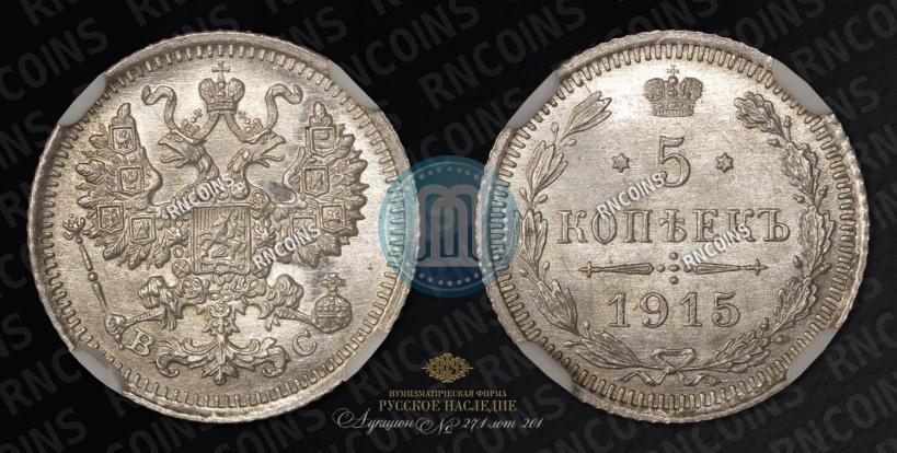 Picture 5 kopecks 1915 year ВС 