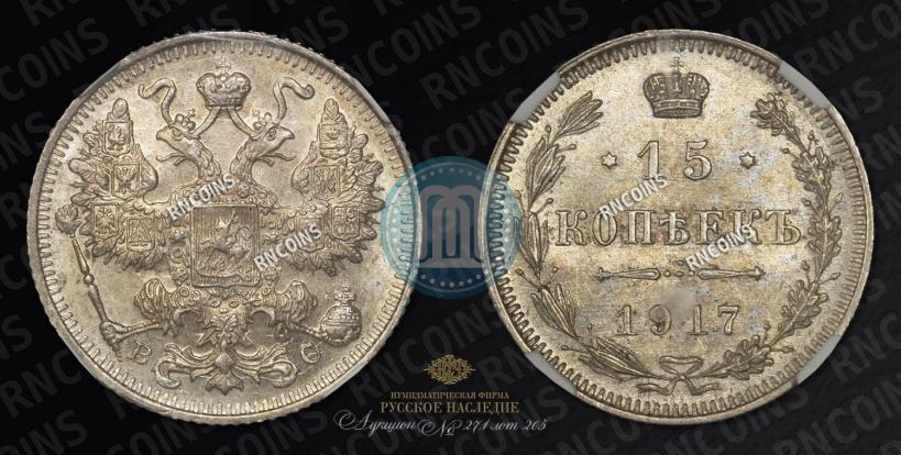 Picture 15 kopecks 1917 year ВС 