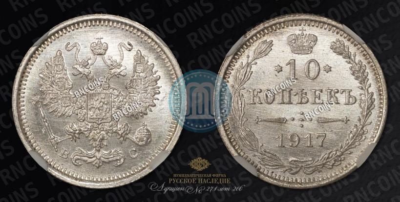 Picture 10 kopecks 1917 year ВС 