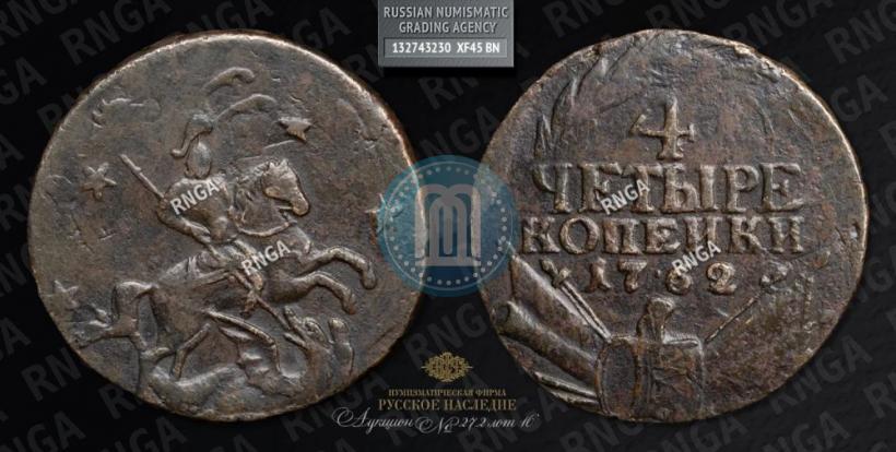 Фото 4 копейки 1762 года  