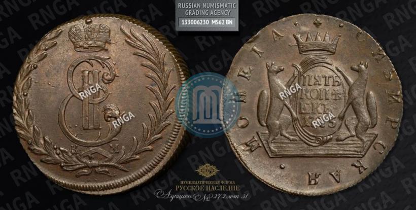 Фото 5 копеек 1775 года КМ 