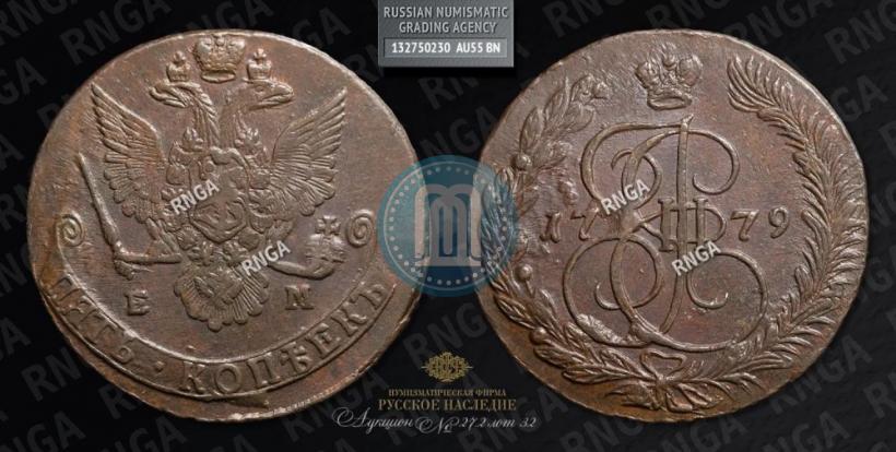 Фото 5 копеек 1779 года ЕМ 