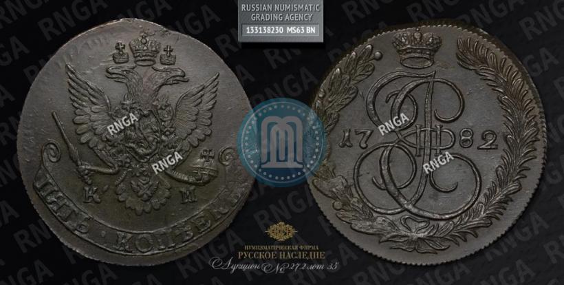 Фото 5 копеек 1782 года КМ 