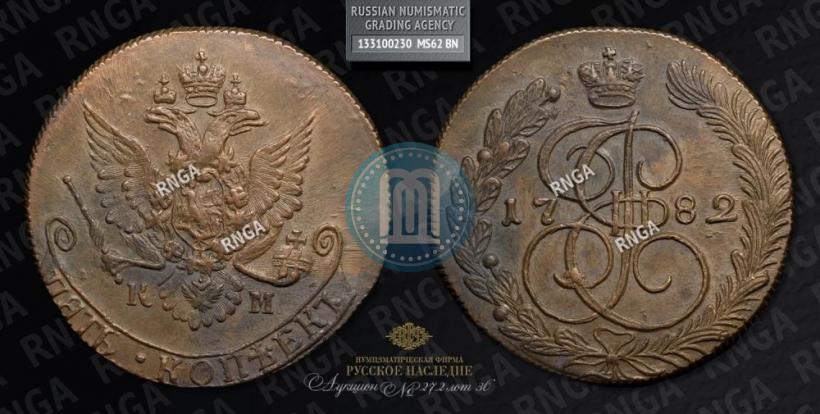Фото 5 копеек 1782 года КМ 