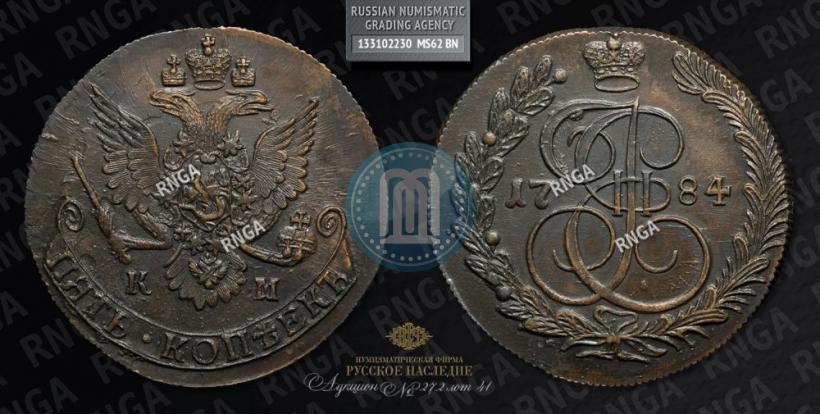 Фото 5 копеек 1784 года КМ 