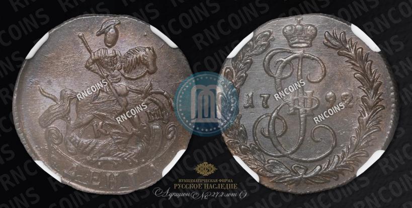 Фото Денга 1792 года КМ 