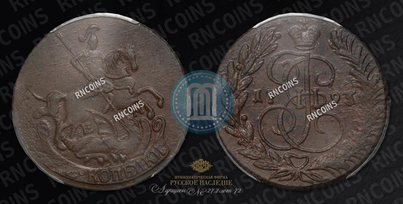 Фото 2 копейки 1793 года ЕМ 