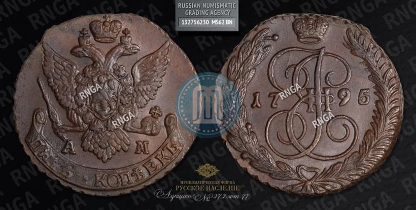 Фото 5 копеек 1795 года АМ 