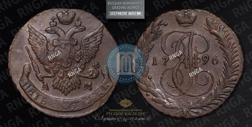 Фото 5 копеек 1796 года АМ 