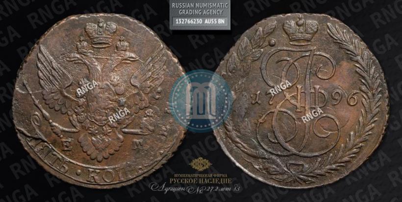 Фото 5 копеек 1796 года ЕМ "Павловский перечекан"