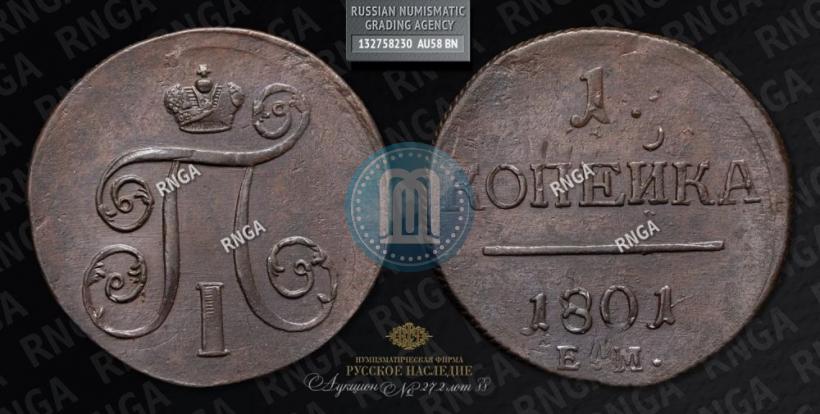 Picture 1 kopeck 1801 year ЕМ 