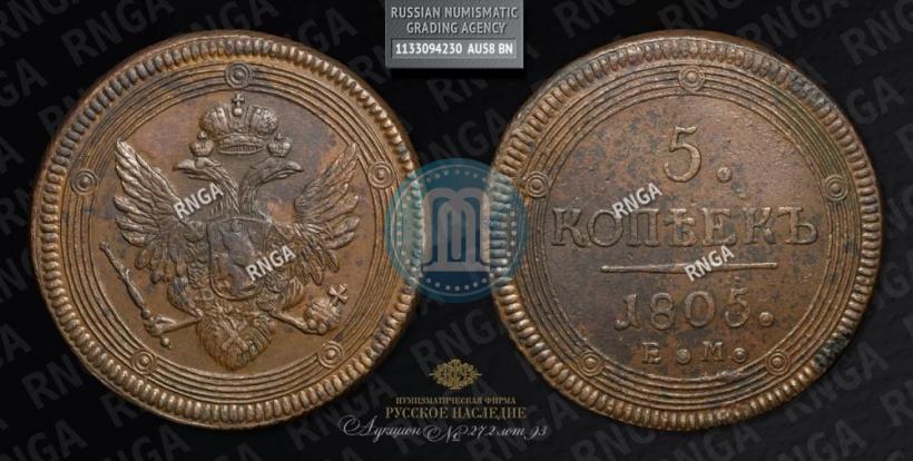 Picture 5 kopecks 1805 year ЕМ 