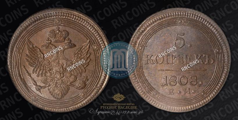 Фото 5 копеек 1808 года ЕМ 