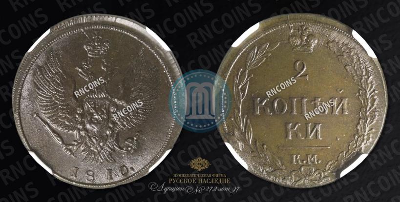 Picture 2 kopecks 1810 year КМ 