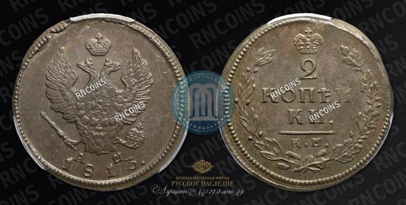 Picture 2 kopecks 1813 year КМ-АМ 
