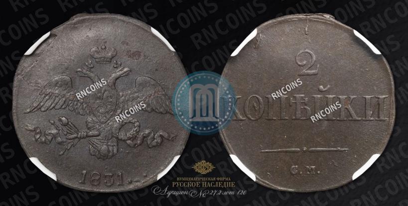 Фото 2 копейки 1831 года СМ 