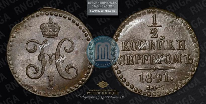Picture 1/4 kopeck 1841 year СМ 