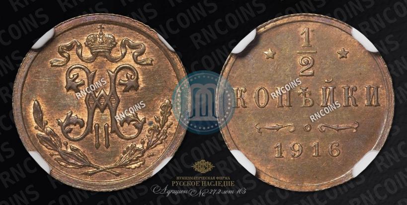 Picture 1/2 kopeck 1916 year  