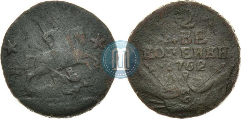 Фото 2 копейки 1762 года  