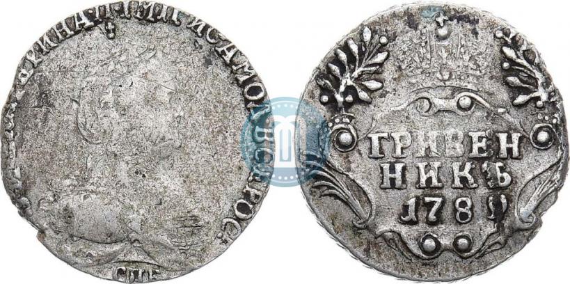 Фото Гривенник 1789 года СПБ 
