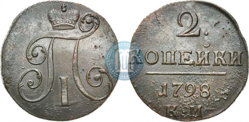 Фото 2 копейки 1798 года КМ 