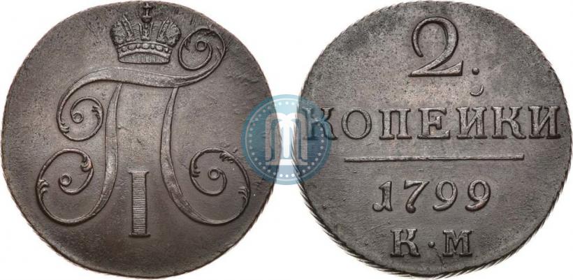 Фото 2 копейки 1799 года КМ 