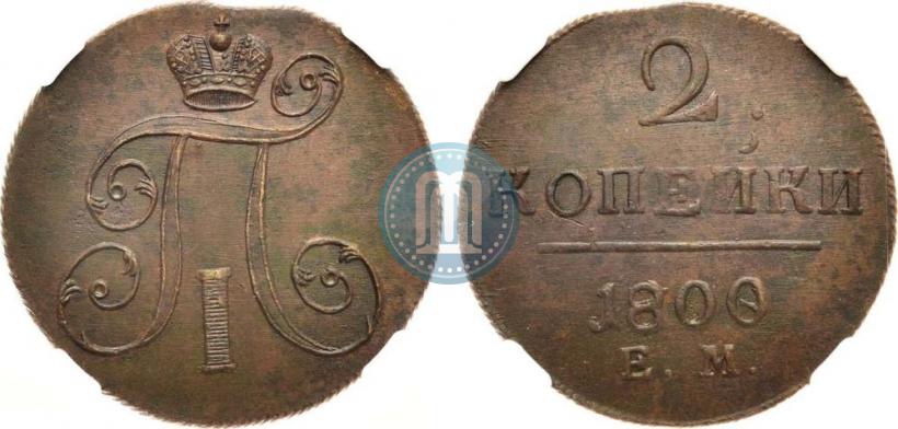 Picture 2 kopecks 1800 year ЕМ 