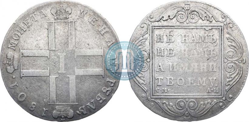 Picture 1 rouble 1801 year СМ-АИ 