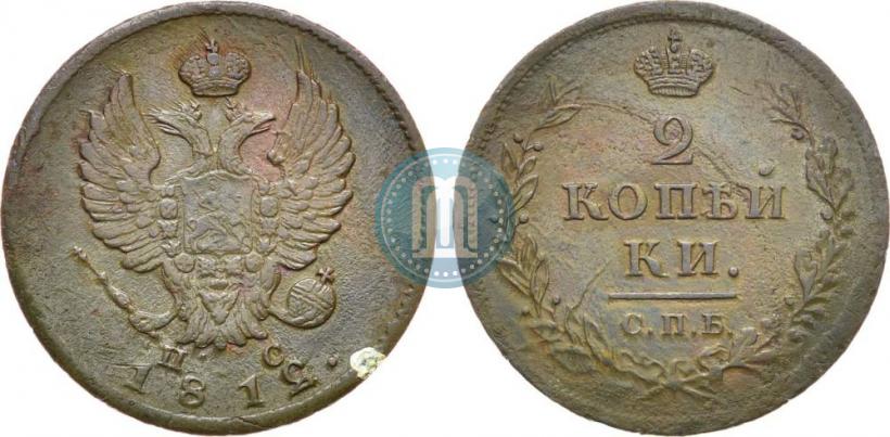 Фото 2 копейки 1812 года СПБ-ПС 