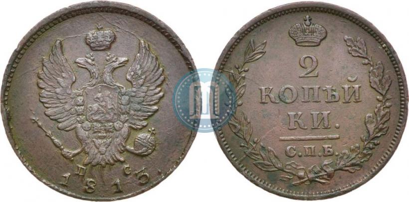 Фото 2 копейки 1813 года СПБ-ПС 