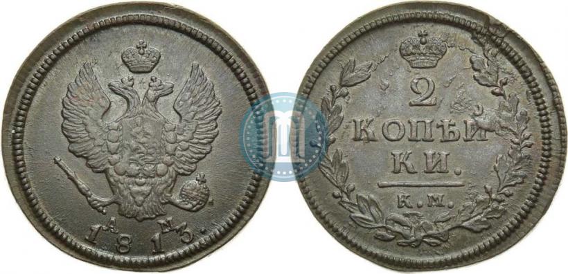 Фото 2 копейки 1813 года КМ-АМ 