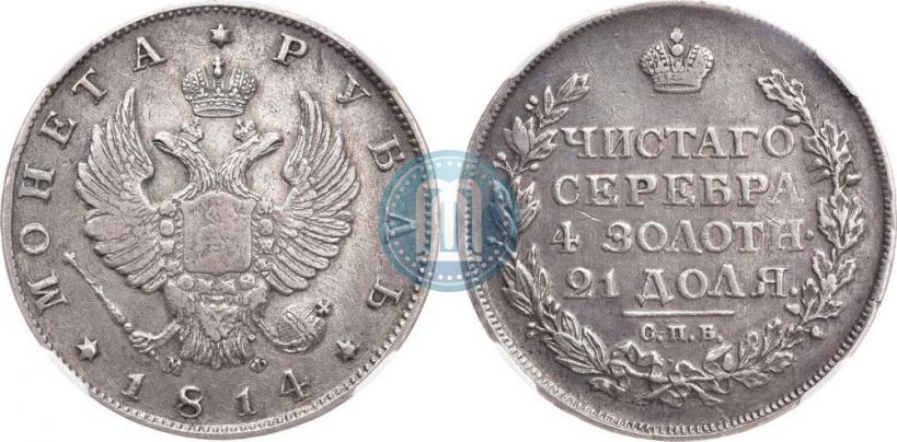 Picture 1 rouble 1814 year СПБ-МФ 