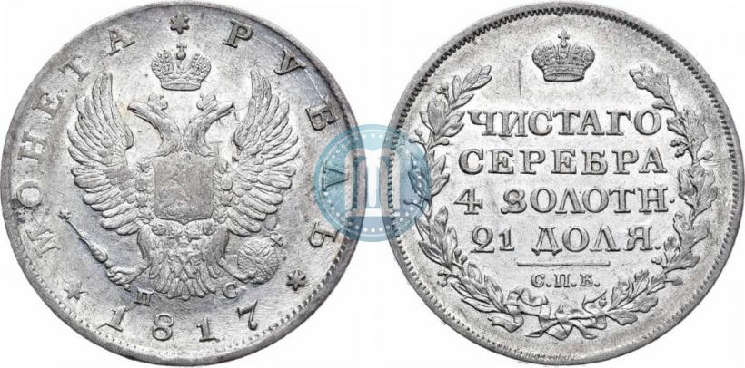 Фото 1 рубль 1817 года СПБ-ПС 