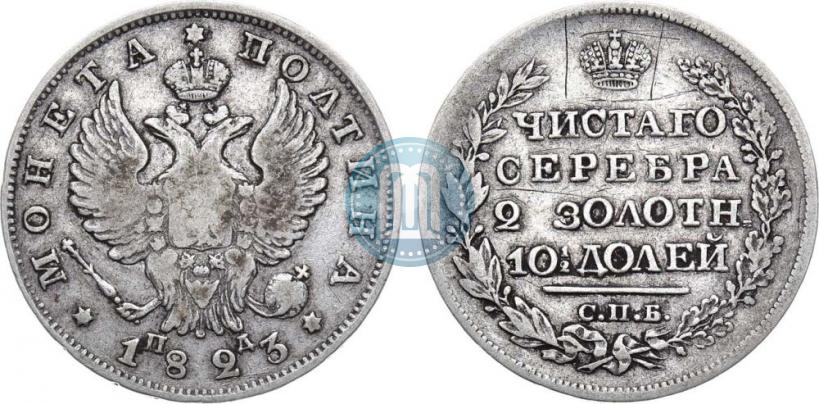Фото Полтина 1823 года СПБ-ПД 