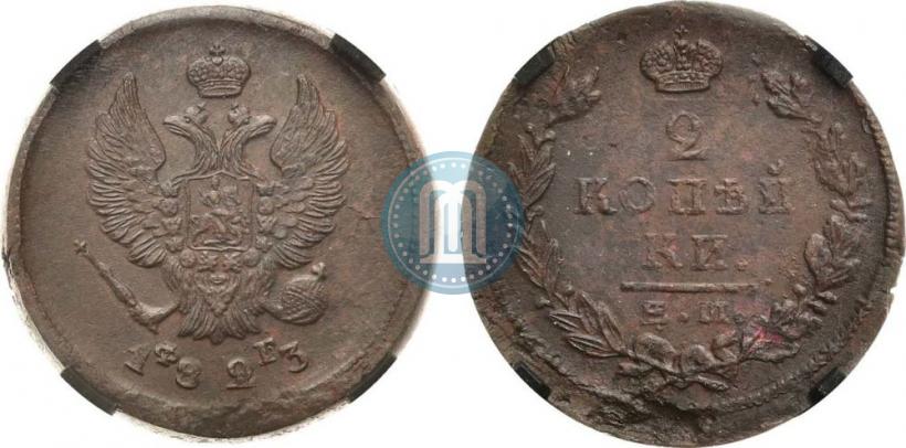 Фото 2 копейки 1823 года ЕМ-ФГ 