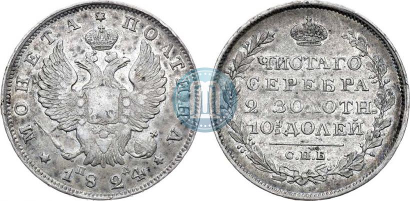 Фото Полтина 1824 года СПБ-ПД 