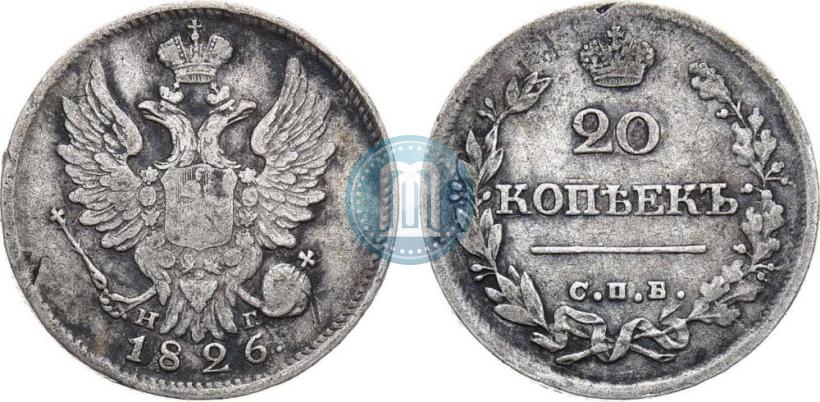 Фото 20 копеек 1826 года СПБ-НГ "Орел с поднятыми крыльями"